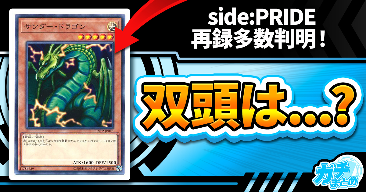 遊戯王 暗黒コラプサーペント 輝白竜ワイバースター 25th