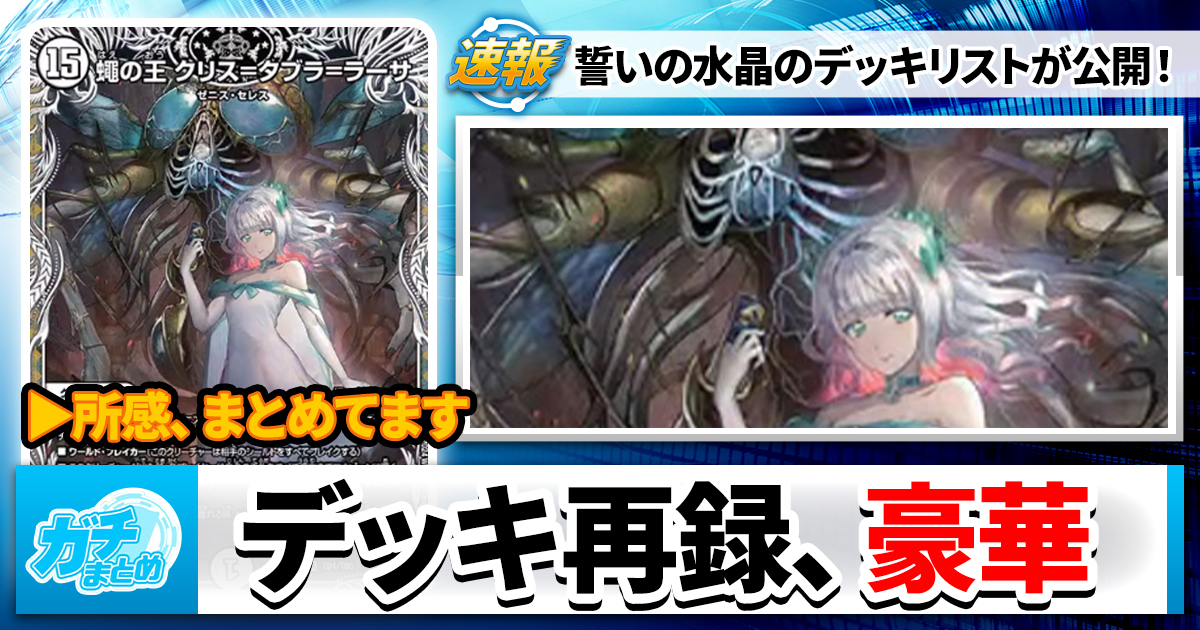 デュエマ　桜舞う門出　デッキ 速報】自然の最強Sトリガー登場「桜舞う門出」がド派手効果すぎ