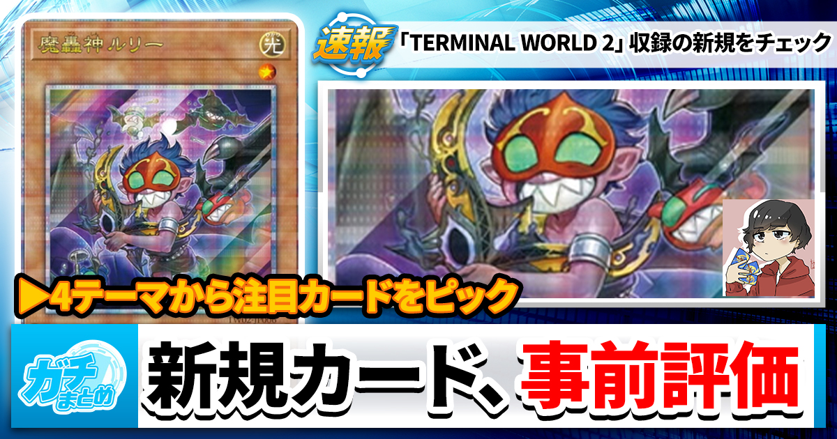 ターミナルワールド TERMINAL WORLD BOX 遊戯王OCG デュエル