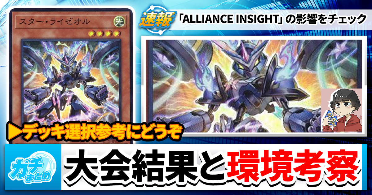 白き森デッキパーツ　大会結果参照分 2025 白き森】 優勝デッキレシピ【遊戯王】 | 遊戯王 - 大会結果