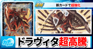 ガチまとめ - デュエルマスターズ情報サイト