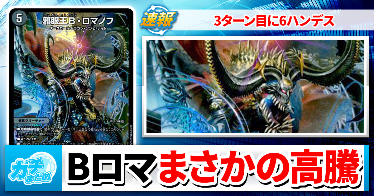 ガチまとめ - デュエルマスターズ情報サイト