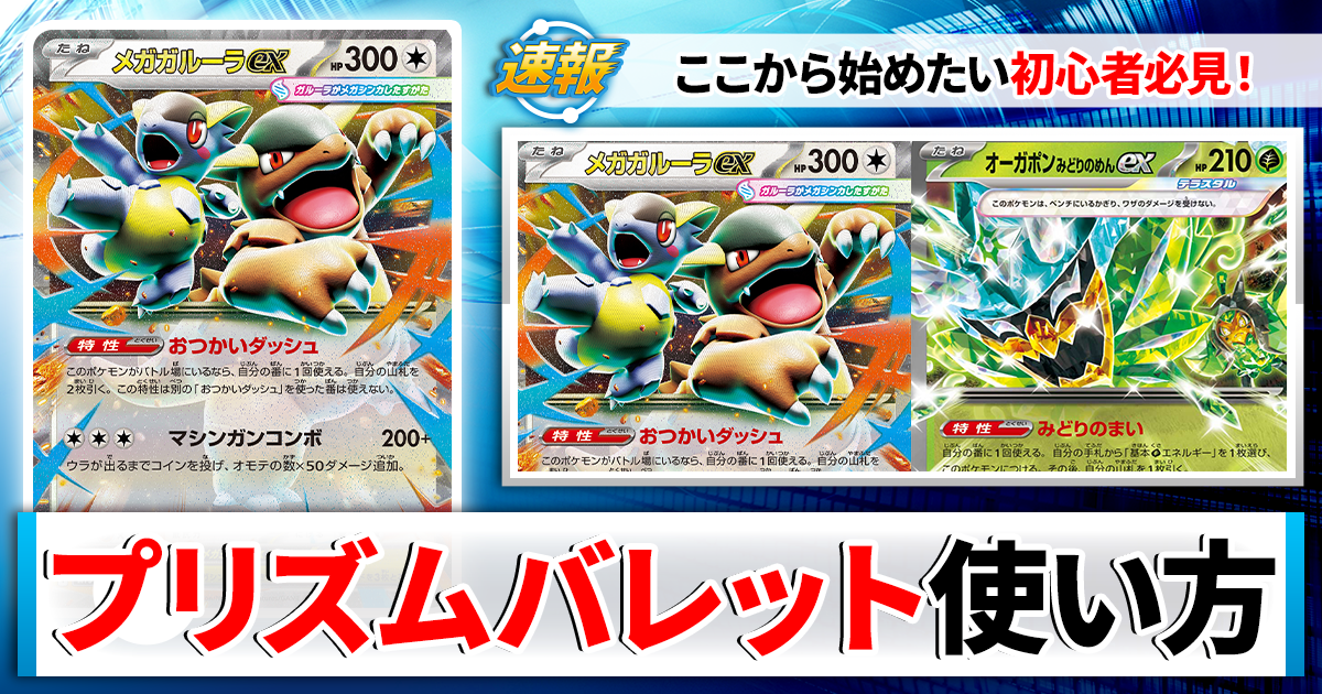 ポケカ】プリズムバレットのデッキレシピと回し方や採用候補カード