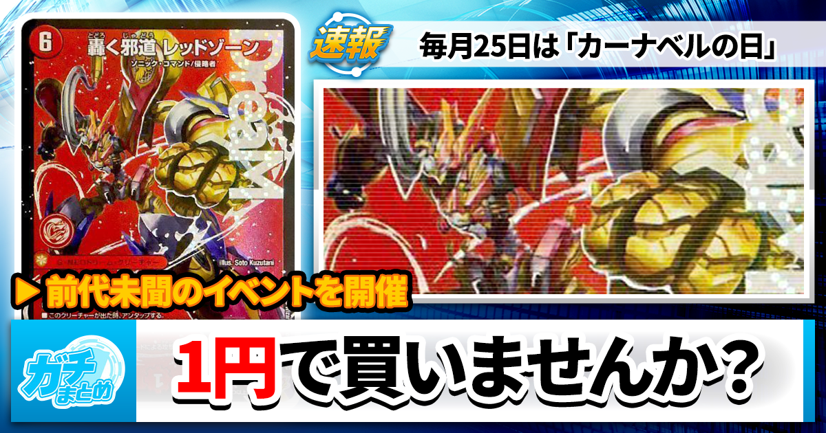 デュエルマスターズ　まとめ ガチまとめ - デュエルマスターズ情報サイト