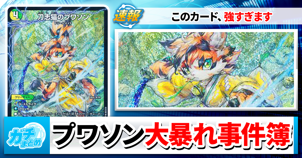 ガチまとめ - デュエルマスターズ情報サイト