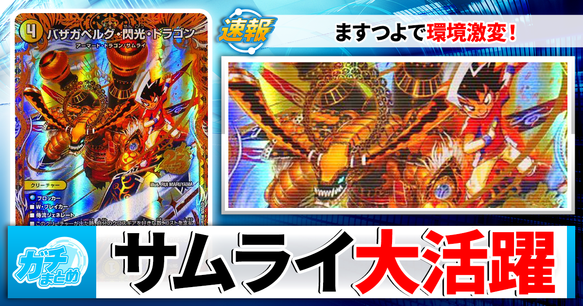疾風怒濤の】ますますつよい最新デッキ！活躍カードをピックアップして