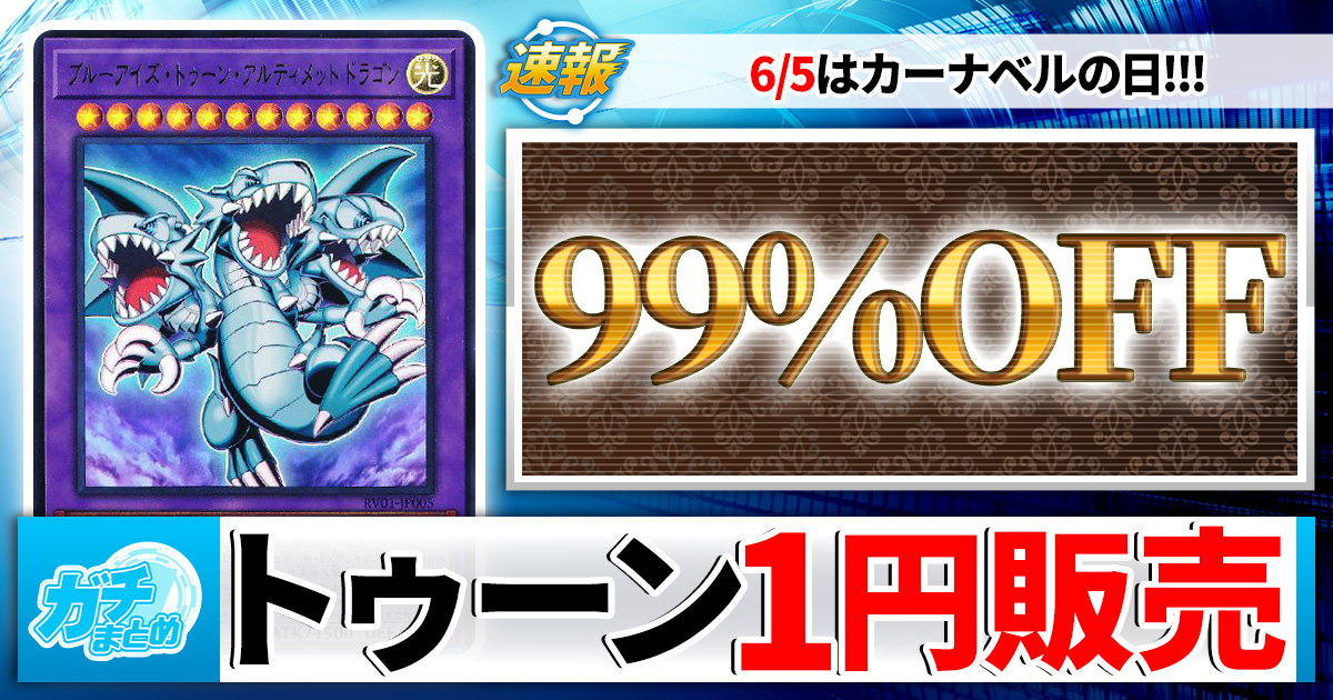 ガチまとめ - 遊戯王OCG情報サイト