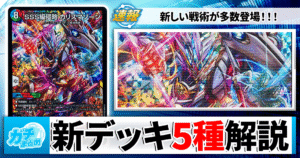 2026リースボルシャック】 優勝デッキレシピ【デュエマ】 | デュエル