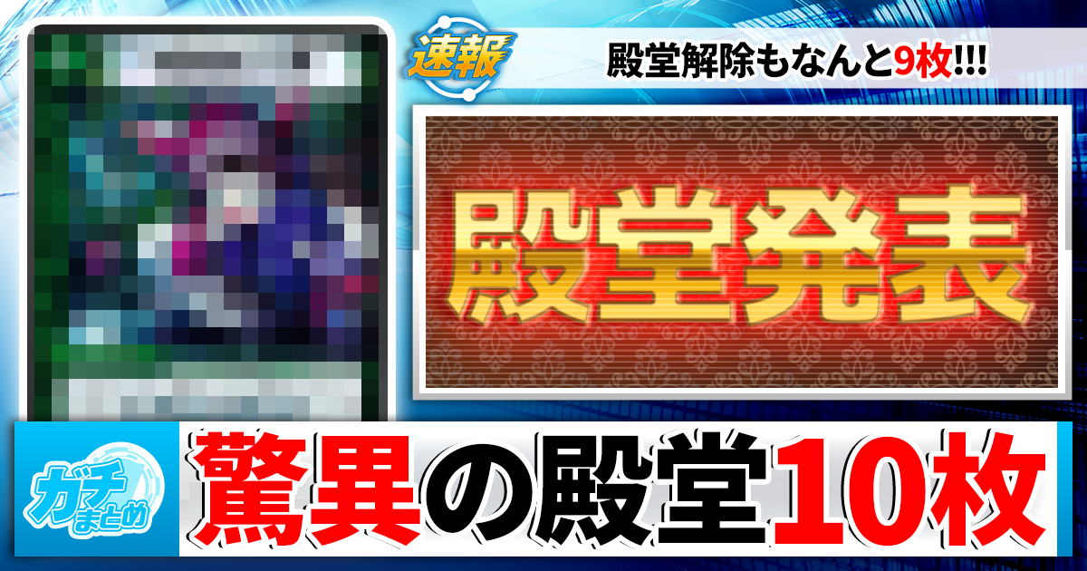ガチまとめ - デュエルマスターズ情報サイト