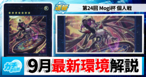 2024ギミック・パペット】 優勝デッキレシピ【遊戯王】 | 遊戯王