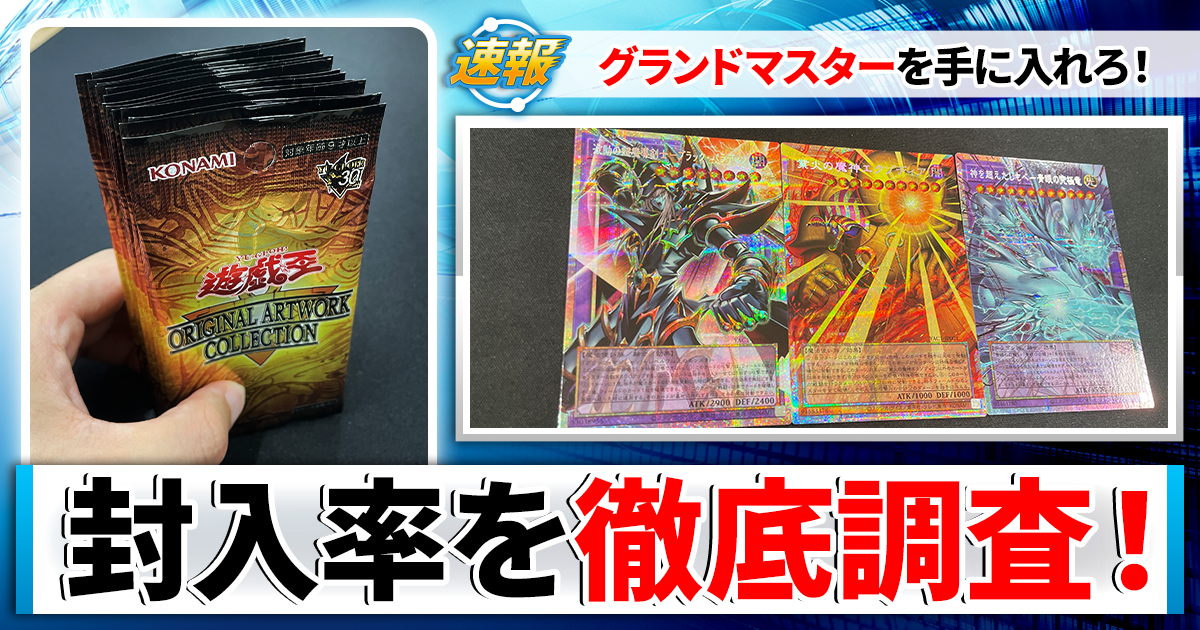 遊戯王】『ORIGINAL ARTWORK COLLECTION』プリシク&オーバーフレーム
