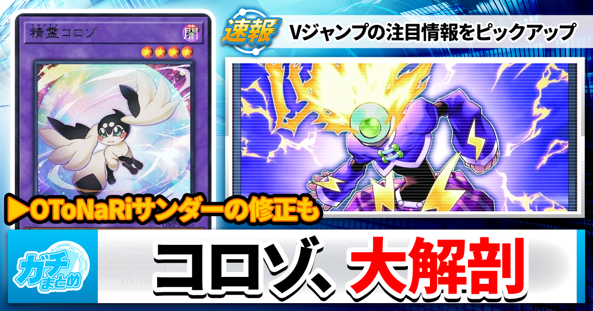 精霊コロゾ】Vジャンプ、もう読んだ？ | 遊戯王 – 最新情報