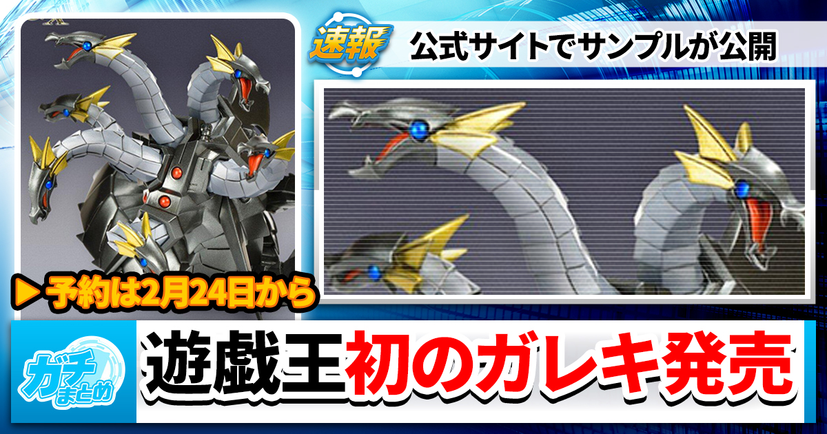 ボークス キメラテックオーバードラゴン ガレージキット 遊戯王