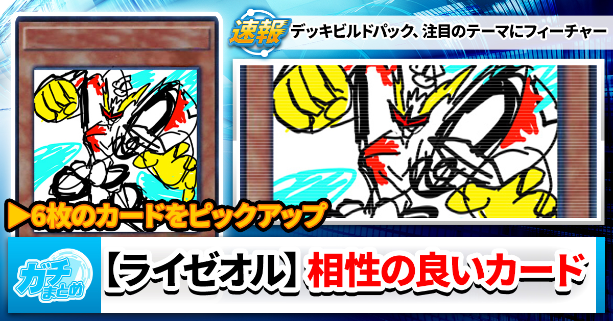 遊戯王 ライゼオル デッキ パーツ 3コン+α セット