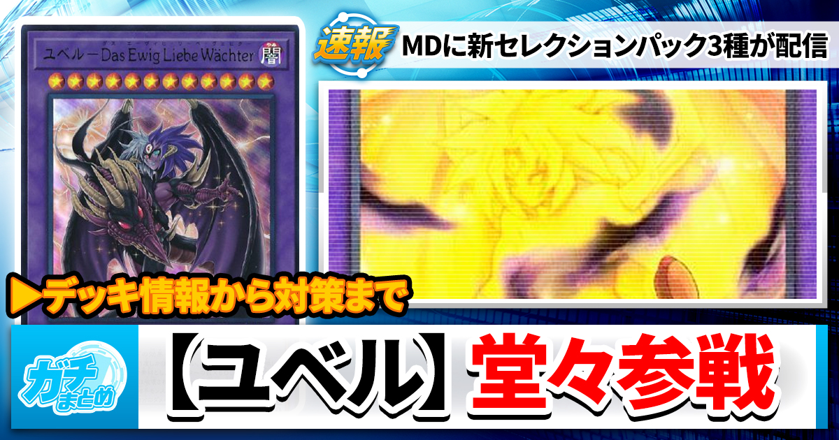 遊戯王 最新情報】新たな手札誘発！《朔夜しぐれ》の新規収録が