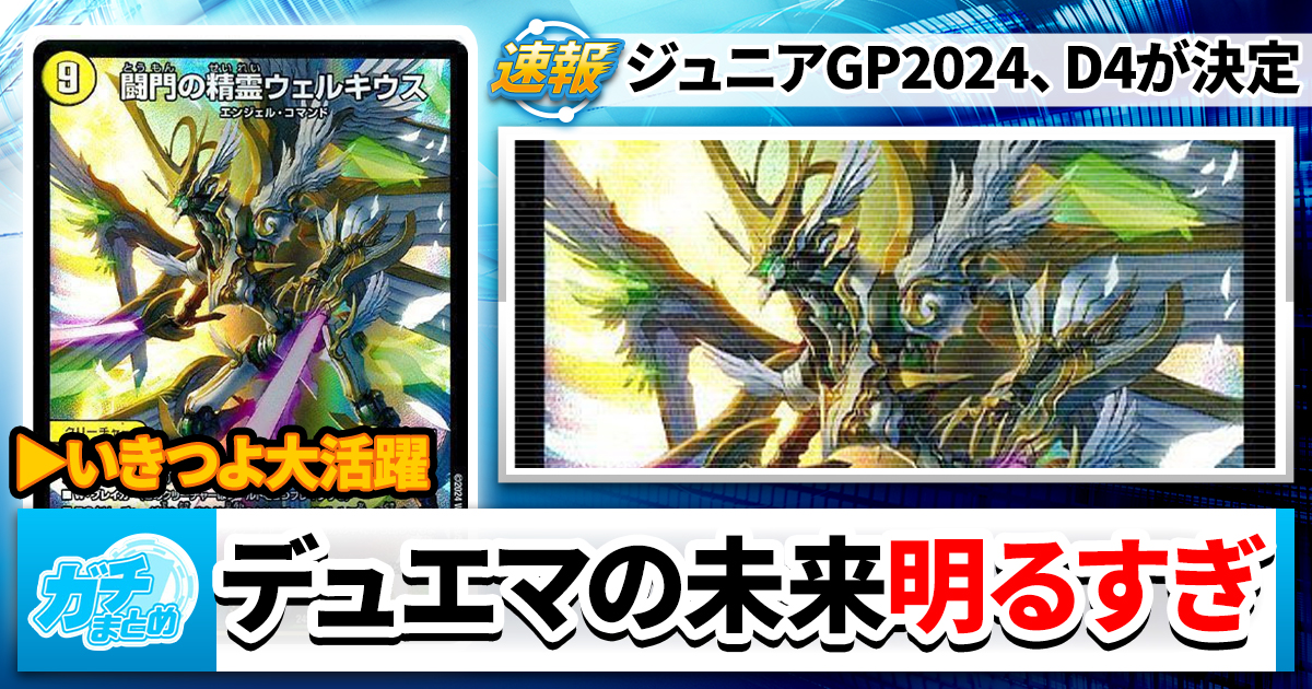 CSプロモ激アツ】《SSS級天災 デッドダムド》が『12th Season CS