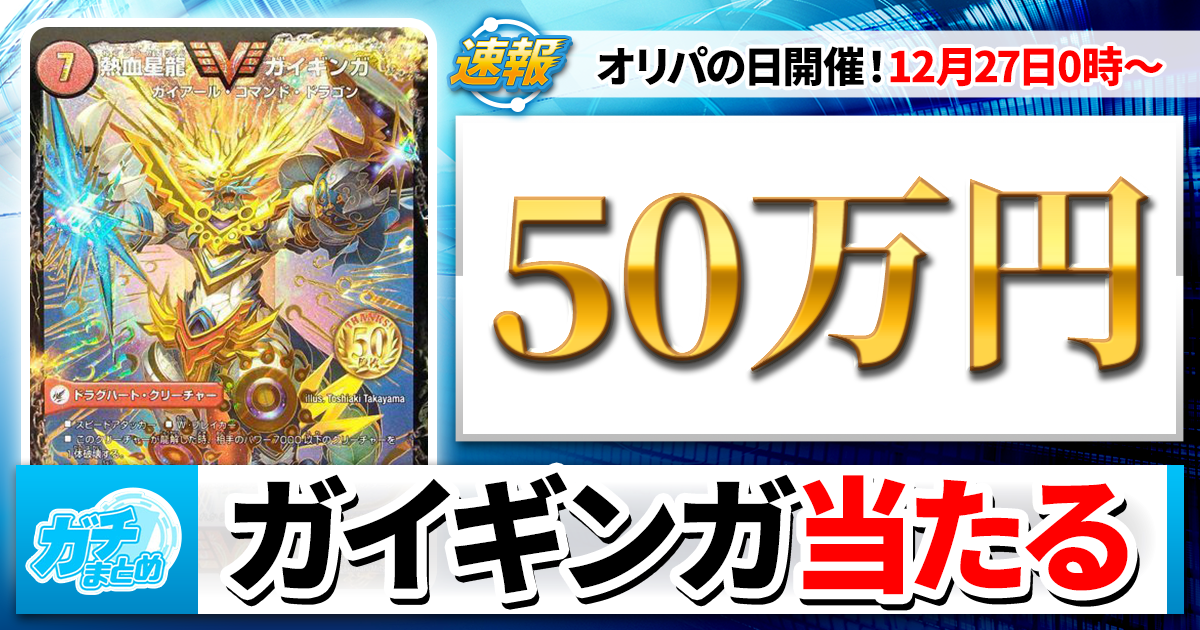 ガチまとめ - デュエルマスターズ情報サイト