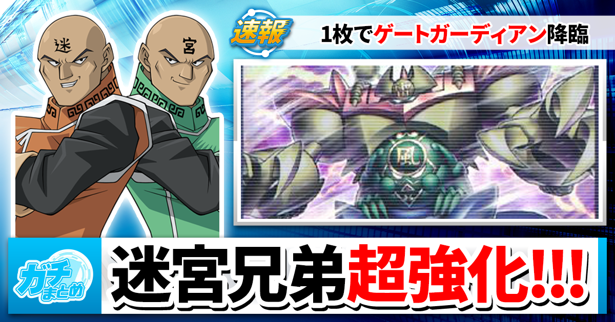 天岩戸が強化】新カード《亜空間バトル》でまさかのゲートガーディアン