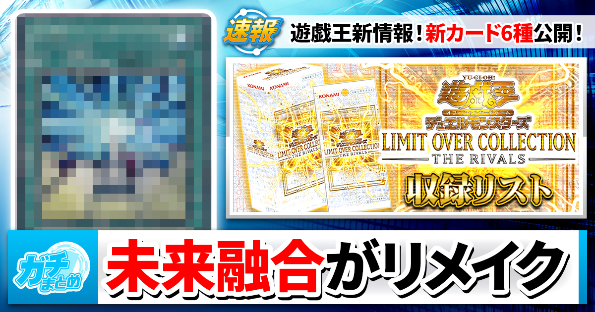 遊戯王】《ヴァレット・バラージュ》や《未来融合－フューチャー