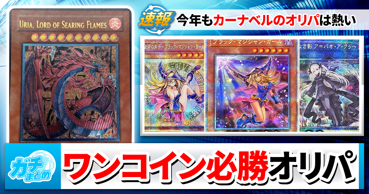 遊戯王】アジア版が大暴れ！2026年一発目オリパの日を開催します