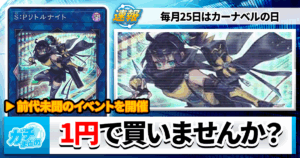 2025ラビュリンス】 優勝デッキレシピまとめ【遊戯王】 | 遊戯王