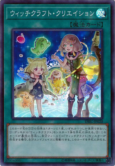 遊戯王】新カード「5枚」で《ウィッチクラフト》が超強化！事前に集め