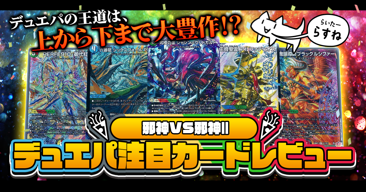 早い者勝ち‼️ 邪神vs邪神　まとめ ガチまとめライターによる、『 王道W 第1弾 邪神vs邪神 ～ソウル