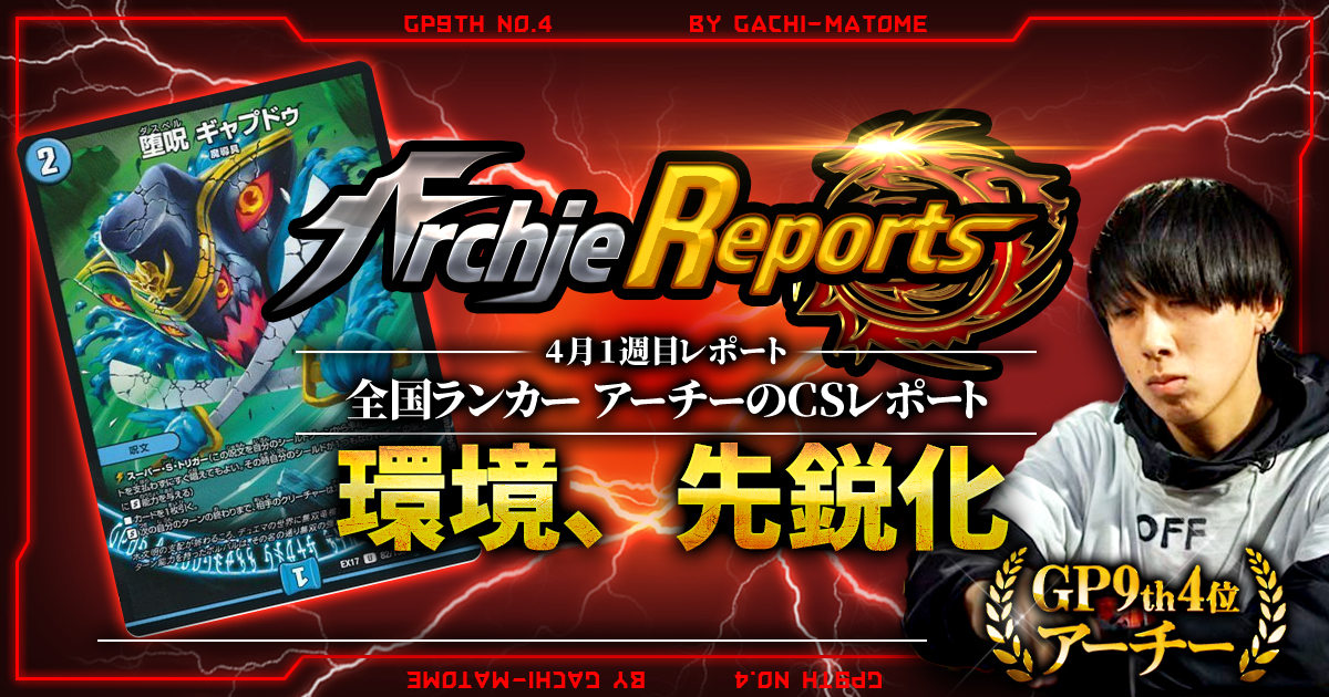 2026トリーヴァアルファディオス】 優勝デッキレシピ【デュエマ/4c/王