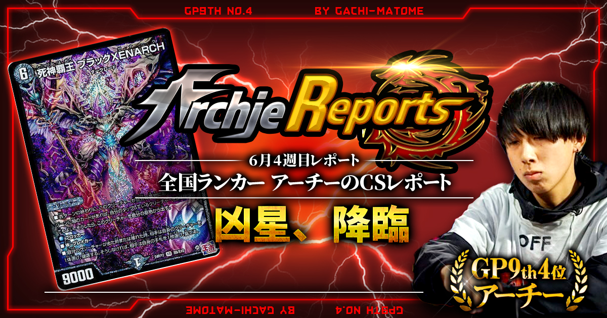 【アーチーchで紹介】追跡付き CS優勝構築 最新リスト 青白天門 デッキ アーチーchで紹介】追跡付き CS優勝構築 アナカラーインター