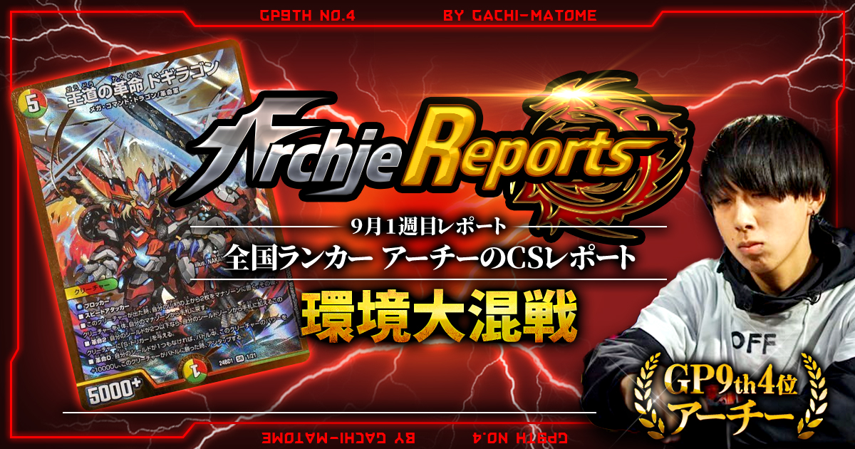 2026トリーヴァアルファディオス】 優勝デッキレシピ【デュエマ/4c/王