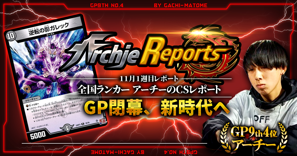 アナカラーハンデス CS優勝 GP入賞構築 （CS2連覇】アナカラー