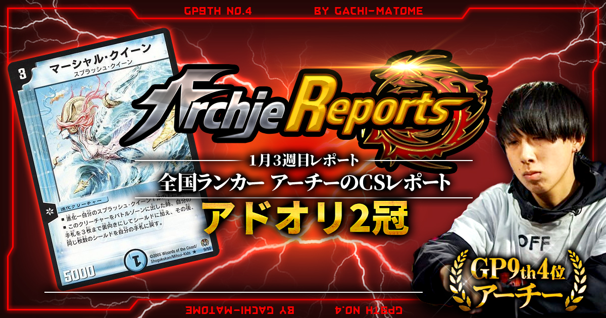 優勝 赤青ジョーカーズミッツァイル】第43回HEROCS（殿堂） | デュエル