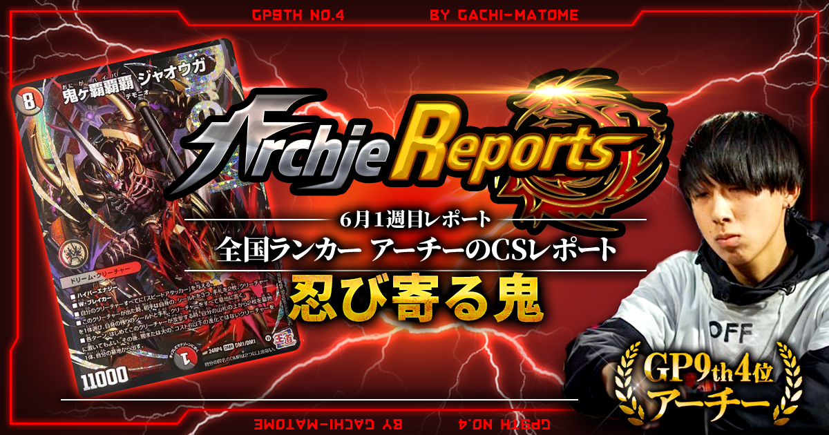 【アーチーchで紹介】追跡付き CS優勝構築 アナカラーバロム デッキ アーチーchで紹介】追跡付き CS優勝構築 アナカラーインター
