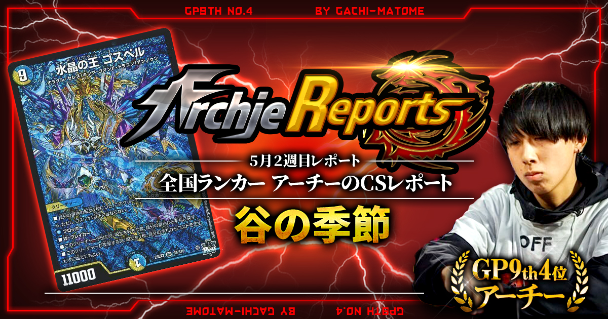 2026トリーヴァアルファディオス】 優勝デッキレシピ【デュエマ/4c/王