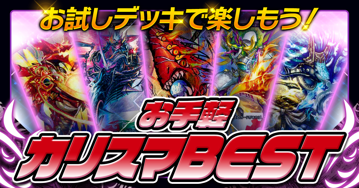 デュエマ　カリスマBEST アーマード プリンスカイザ デッキパーツ お試しデッキで楽しもう！お手軽カリスマBEST | デュエルマスターズ