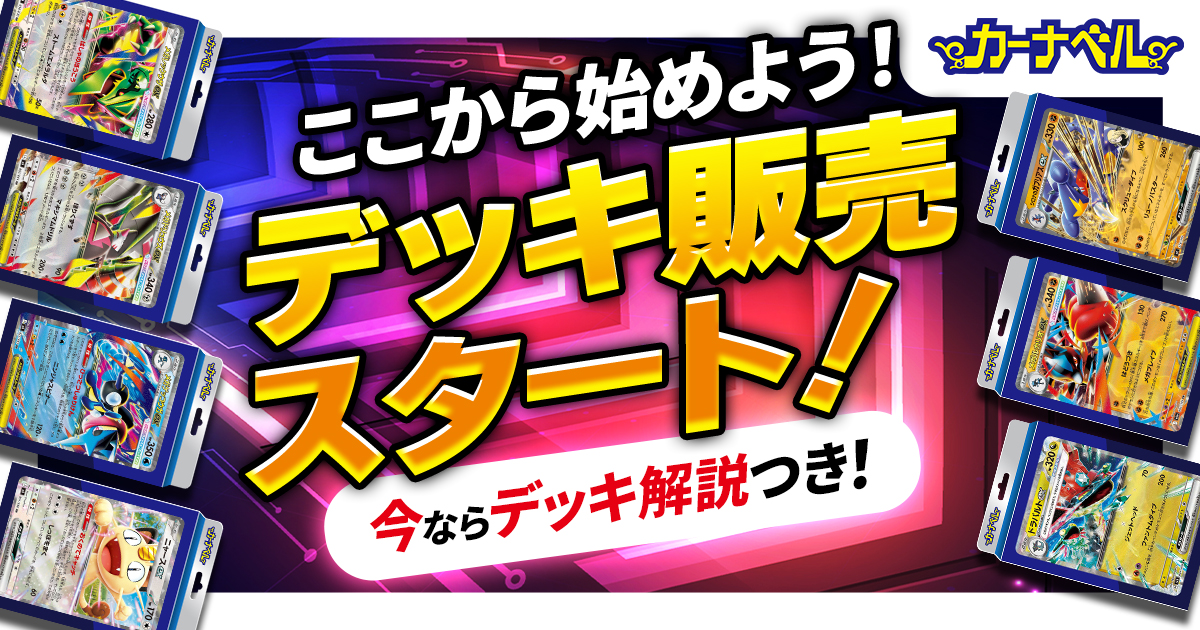 ポケカ】「メガドリュウズex」の最新デッキレシピと回し方を徹底解説
