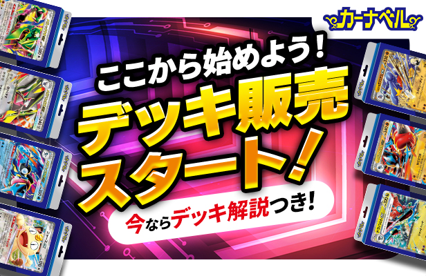 ポケカ」を1ミリも知らないDMPが環境デッキ使ってみた【初心者向け