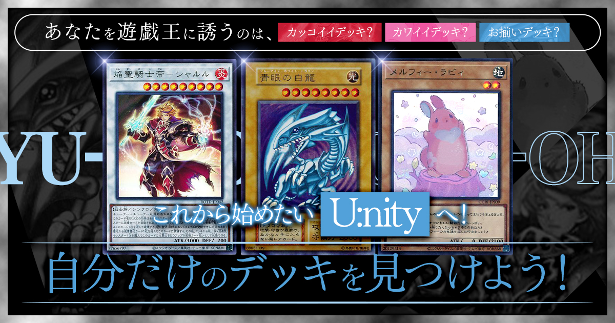 2026年 OCGコラム】これから始めたいU:nityへ！カッコイイ&カワイイ