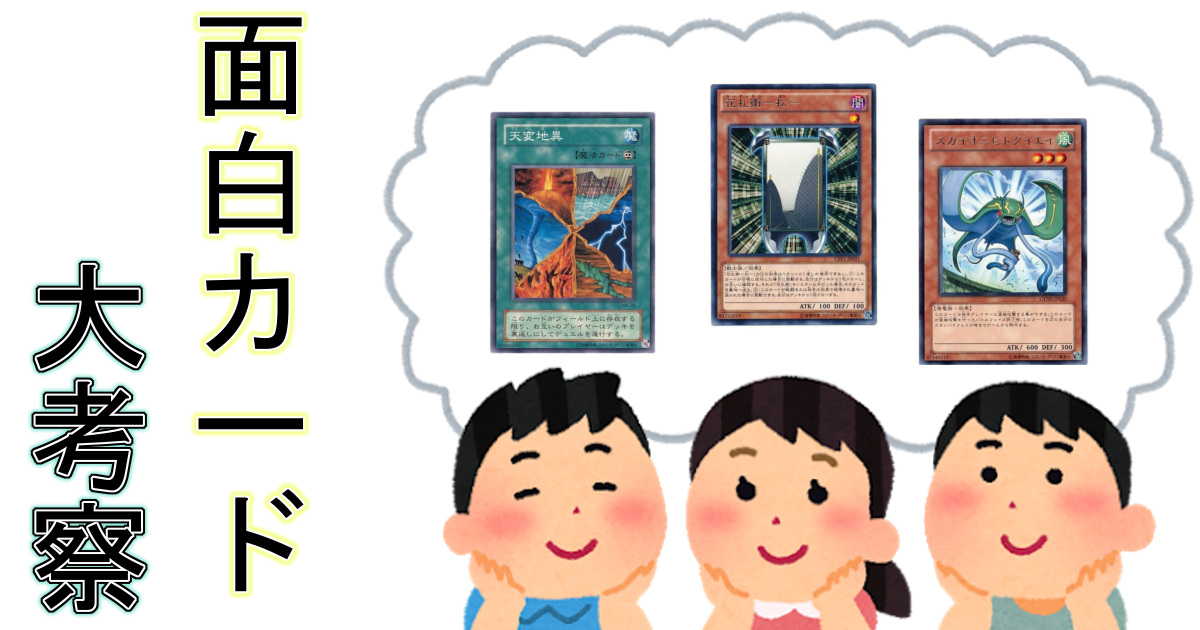 遊戯王 ネタデッキ作ります ネタ遊戯王デッキレシピ【ファン・テーマ】 | 遊戯王カード