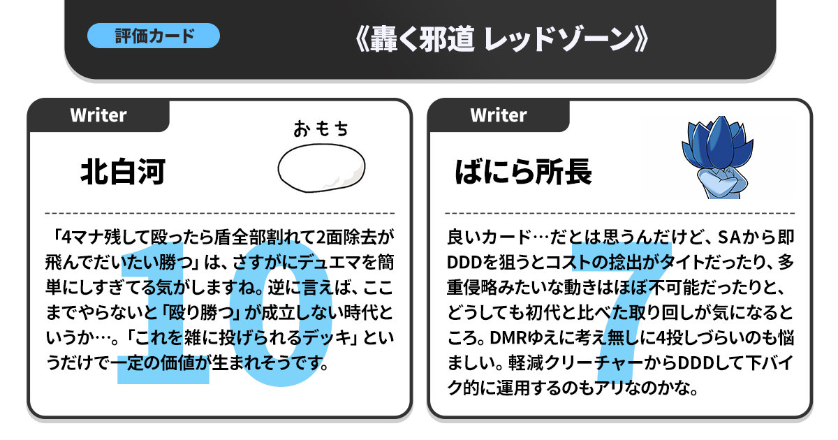 ガチまとめライターによる、『邪神vs時皇』クロスレビュー