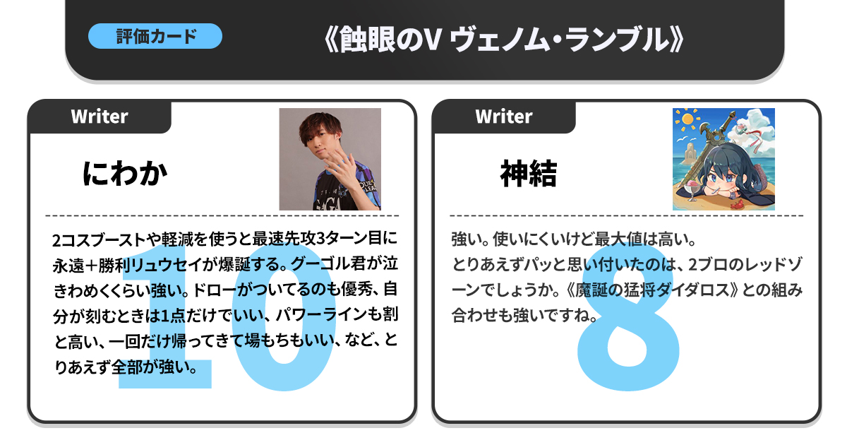 ガチまとめライターによる、『逆転神VS切札竜』クロスレビュー