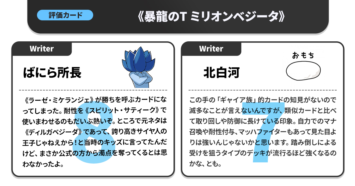 ガチまとめライターによる、『逆転神VS切札竜』クロスレビュー
