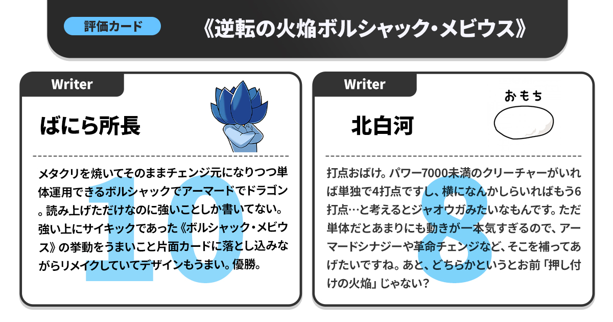 ガチまとめライターによる、『逆転神VS切札竜』クロスレビュー