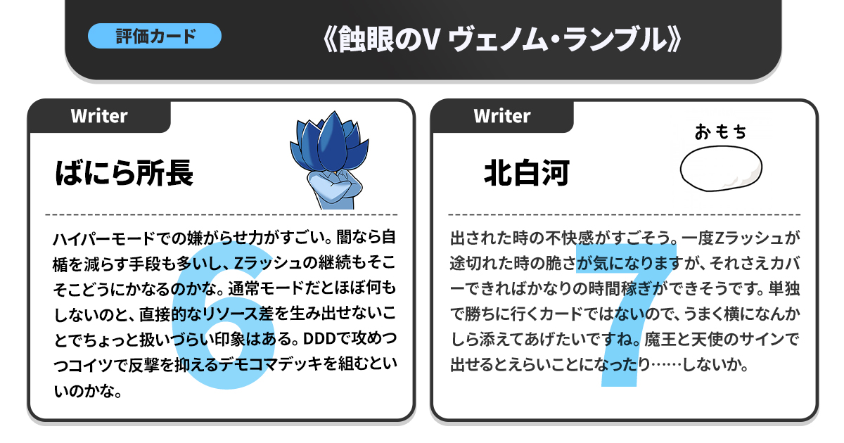 ガチまとめライターによる、『逆転神VS切札竜』クロスレビュー