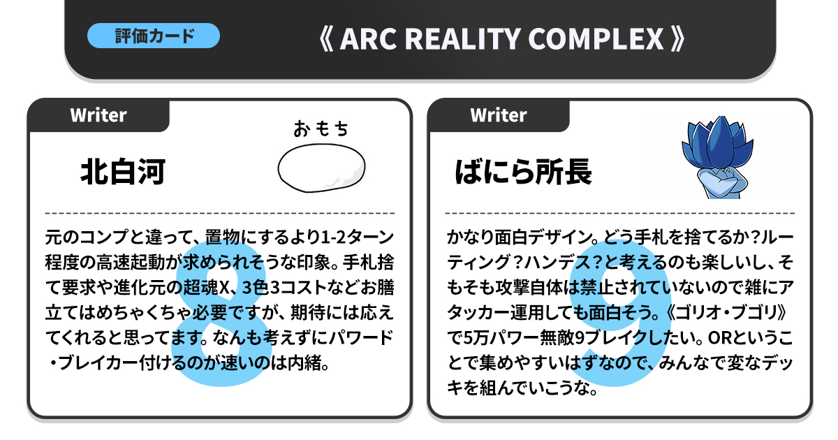 ガチまとめライターによる、『邪神vs時皇』クロスレビュー