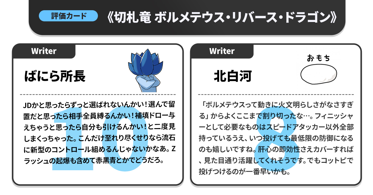 ガチまとめライターによる、『逆転神VS切札竜』クロスレビュー