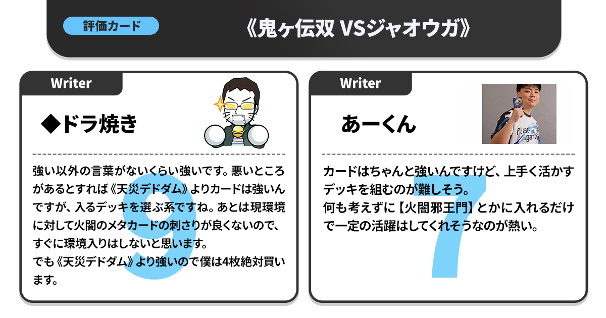 ガチまとめライターによる、『デュエキングWDreaM 2025』クロス