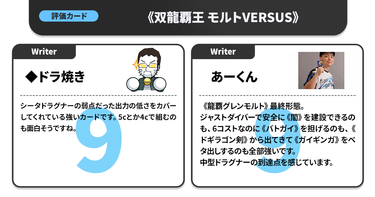 ガチまとめライターによる、『デュエキングWDreaM 2025』クロス