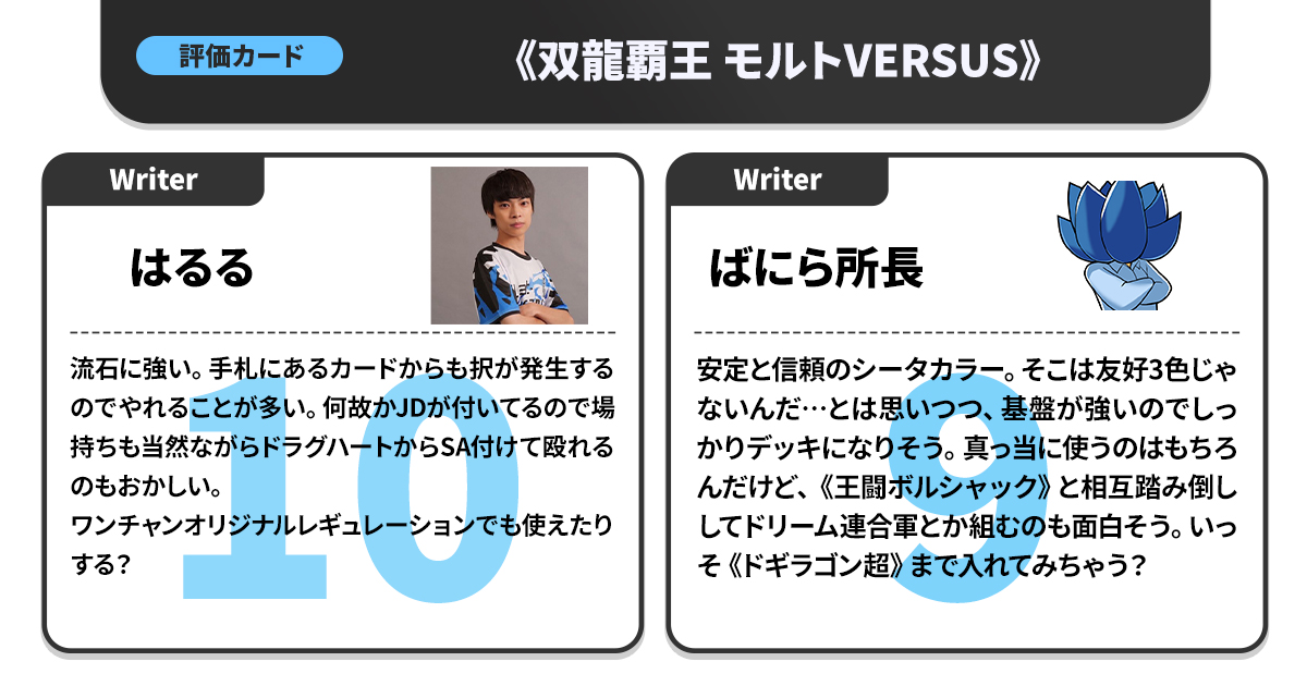 ガチまとめライターによる、『デュエキングWDreaM 2025』クロス