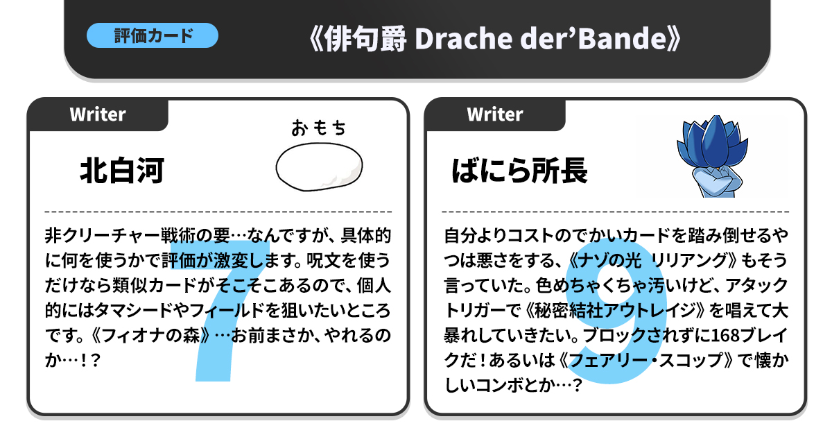 俳句爵 Drache der'Bande 心転地と透幻郷の決断 まとめ ガチまとめ